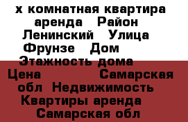  4-х комнатная квартира аренда › Район ­ Ленинский › Улица ­ Фрунзе › Дом ­ 161 › Этажность дома ­ 4 › Цена ­ 20 000 - Самарская обл. Недвижимость » Квартиры аренда   . Самарская обл.